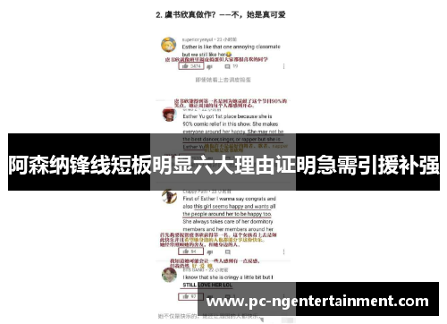 阿森纳锋线短板明显六大理由证明急需引援补强