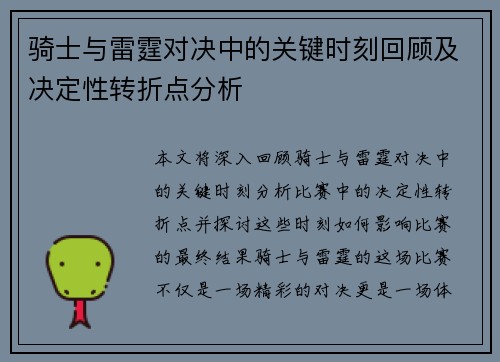 骑士与雷霆对决中的关键时刻回顾及决定性转折点分析 骑士与雷霆对决中的关键时刻回顾及决定性转折点分析